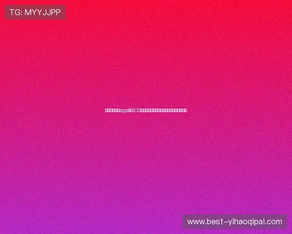 使用开云真人app下载iOS版本轻松参与世界杯竞猜活动赢取丰富奖励